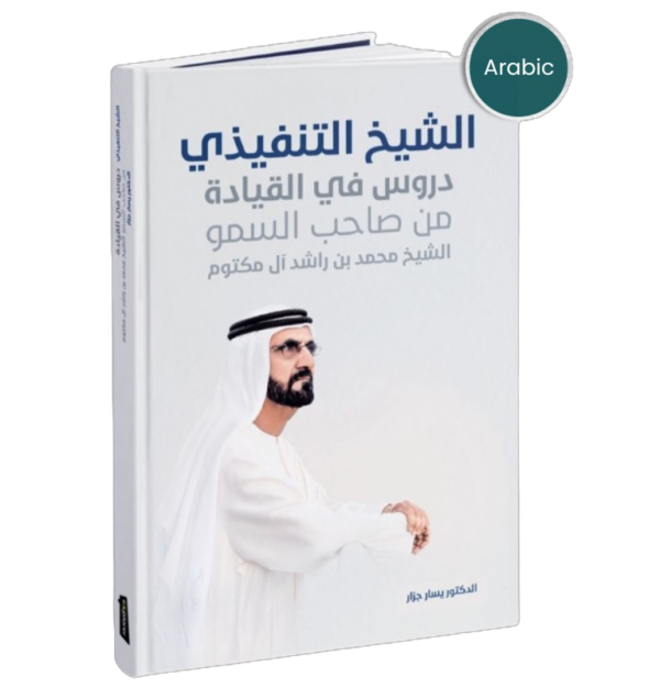 إنّه الشيخ التنفيذي